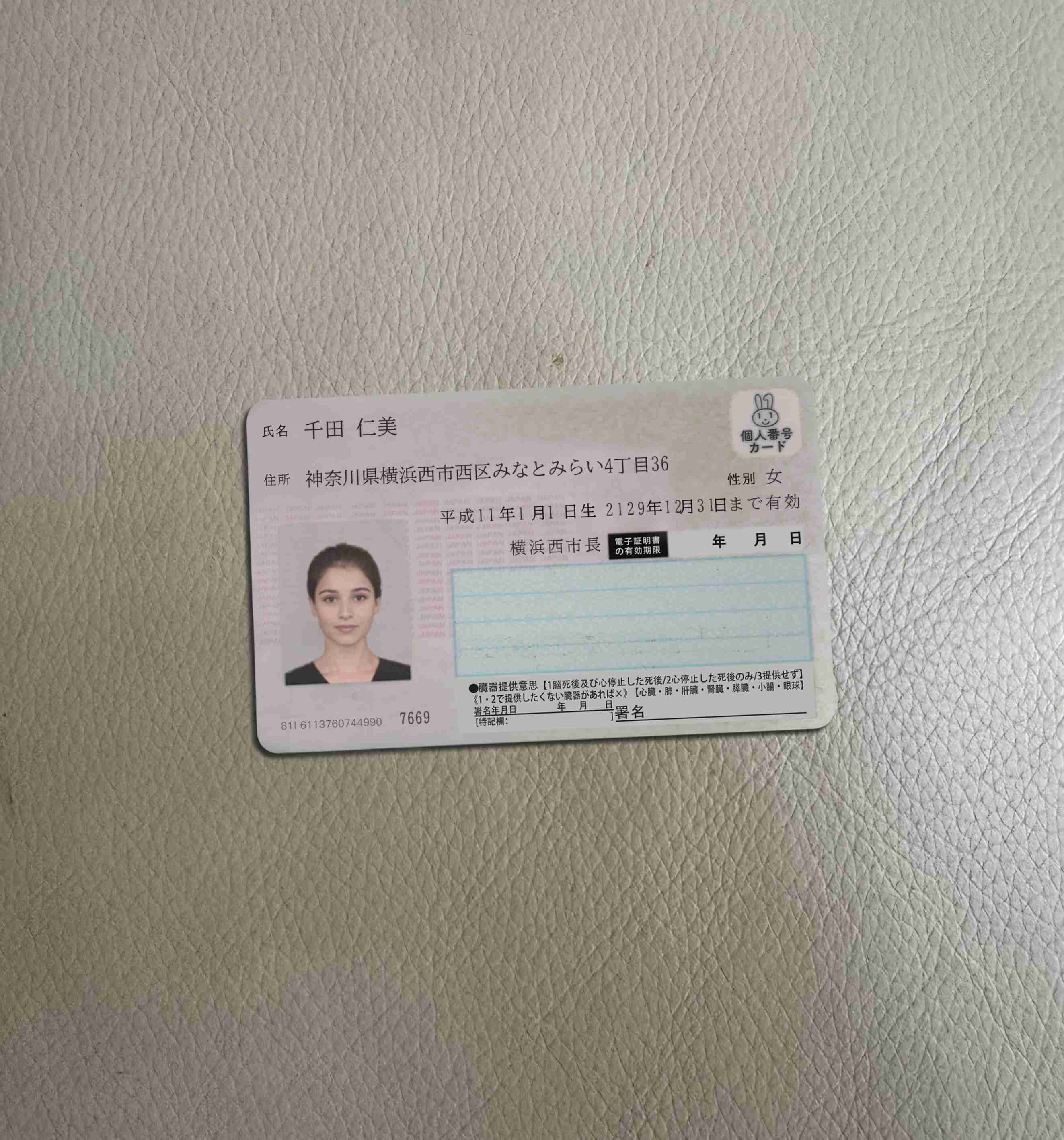 日本身分證預覽