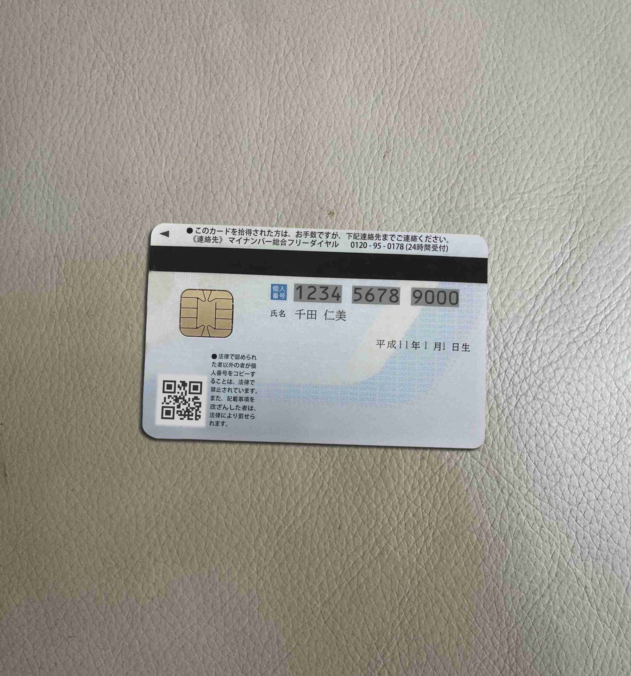 日本身分證預覽